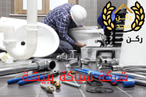 عامل سباكة ببيشة